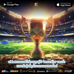 ufabetแทงมวยมีให้ครบทุกคู่ดัง วิเคราะห์ง่าย ราคานิ่ง แทงแล้วคุ้มที่สุดในวงการมวยออนไลน์